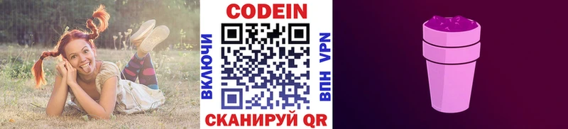 Купить закладки Верхняя Салда Codein напиток Lean (лин)